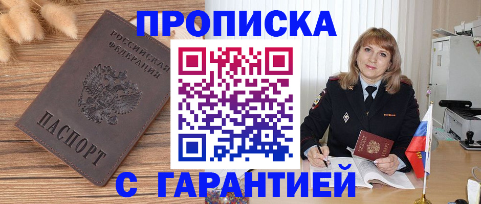 прописка для военкомата в Судаке