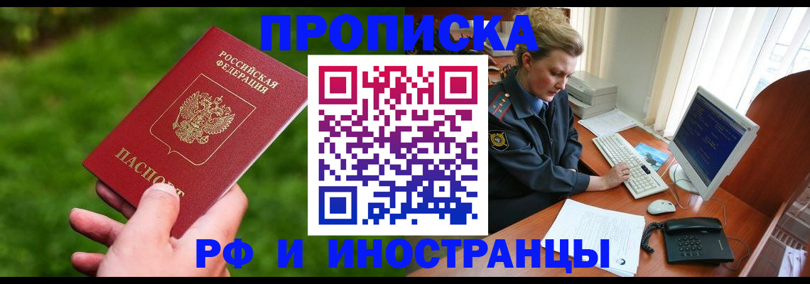 временная регистрация в квартире в Судаке